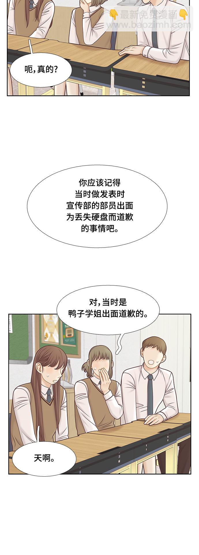 🍱少女的世界 [第二季] 第105话 第33页
