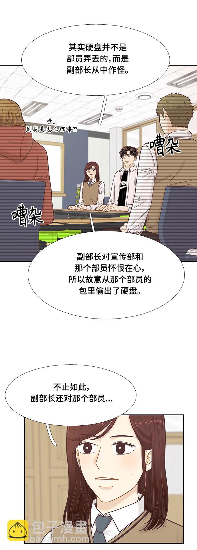 🍱少女的世界 [第二季] 第105话 第34页