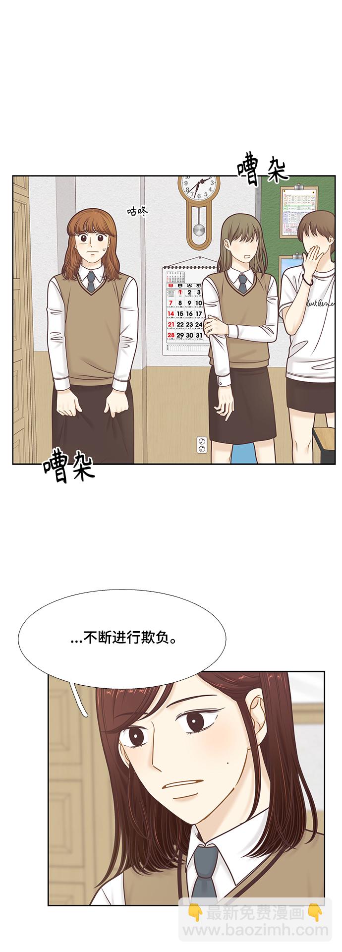 🍱少女的世界 [第二季] 第105话 第35页