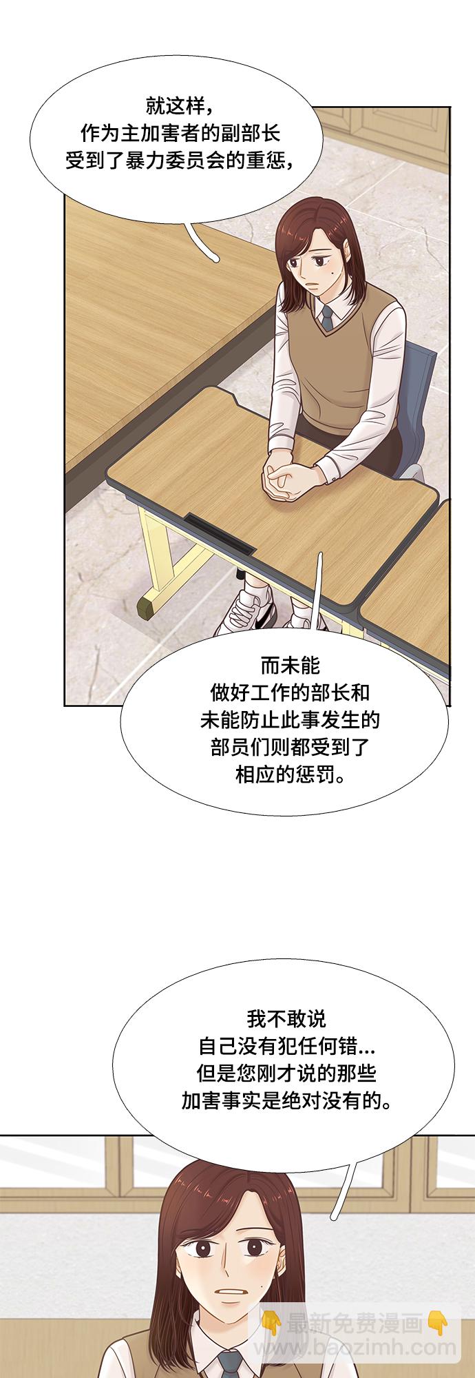 🍱少女的世界 [第二季] 第105话 第37页