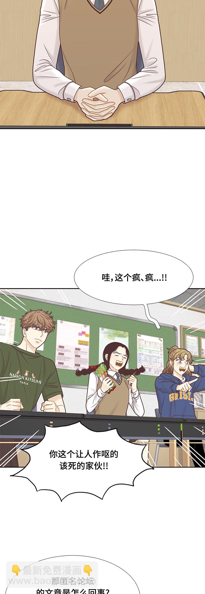 🍱少女的世界 [第二季] 第105话 第38页