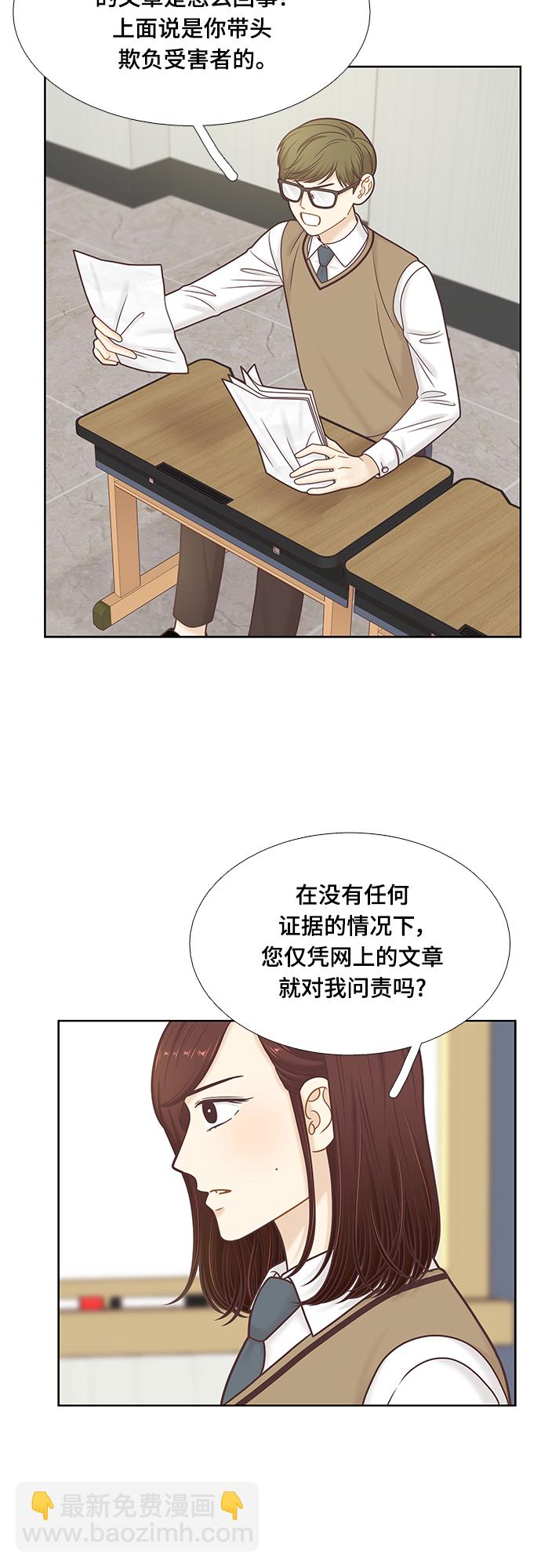 🍱少女的世界 [第二季] 第105话 第39页