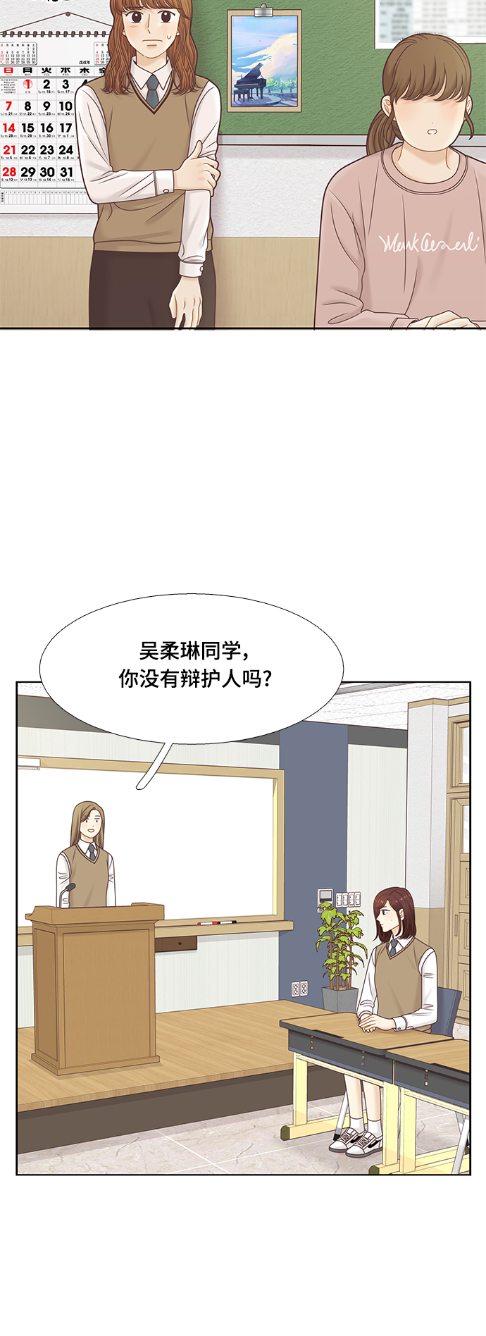 🍱少女的世界 [第二季] 第105话 第4页