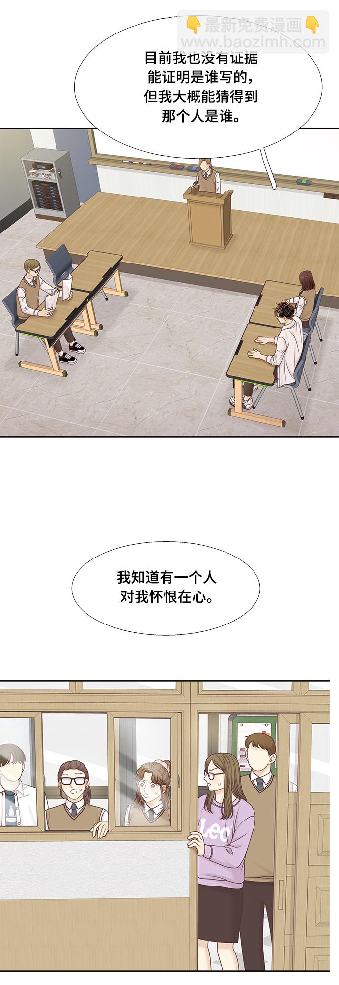 🍱少女的世界 [第二季] 第105话 第40页