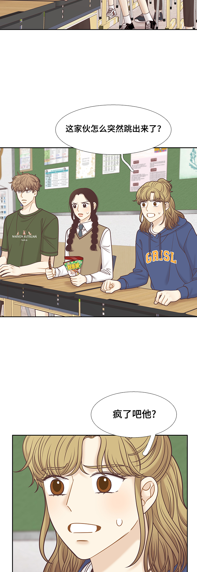 🍱少女的世界 [第二季] 第105话 第9页