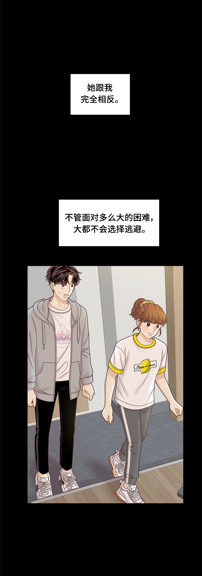 🍱少女的世界 [第二季] 第107话 第1页