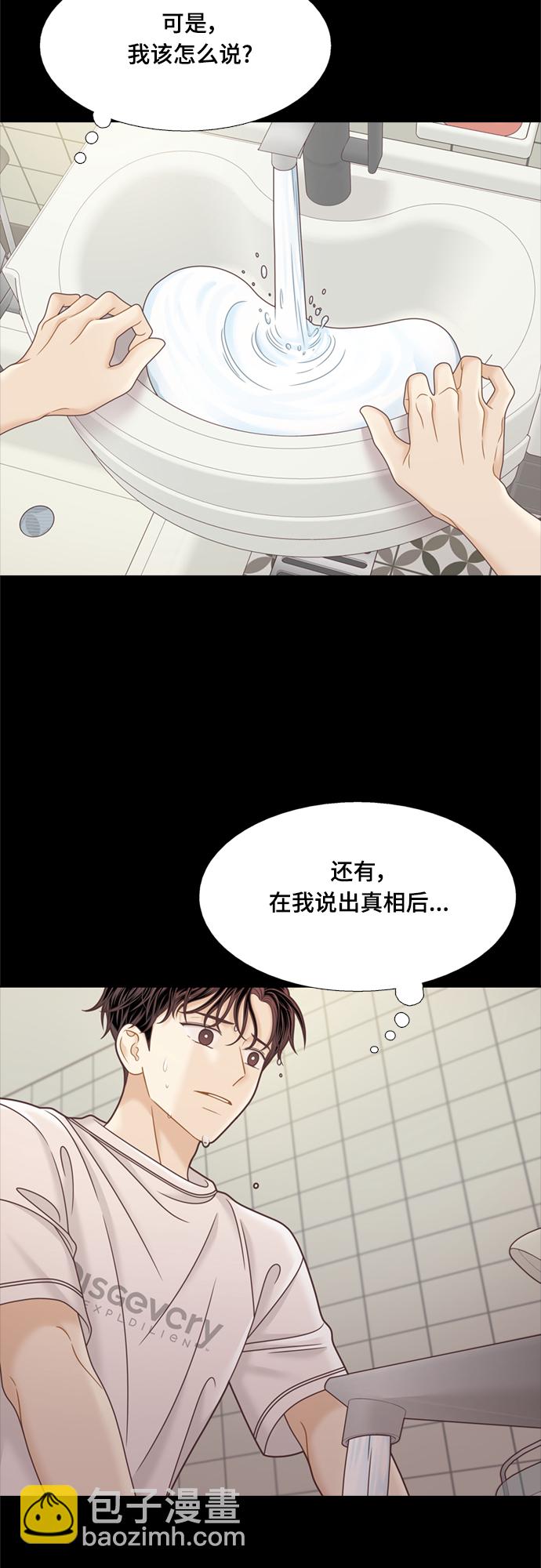 🍱少女的世界 [第二季] 第107话 第12页