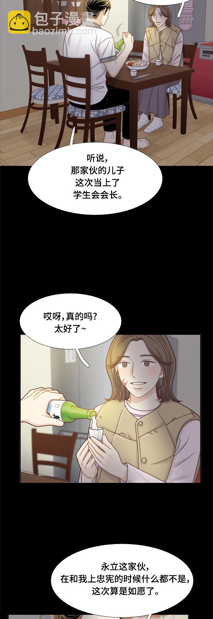 🍱少女的世界 [第二季] 第107话 第14页