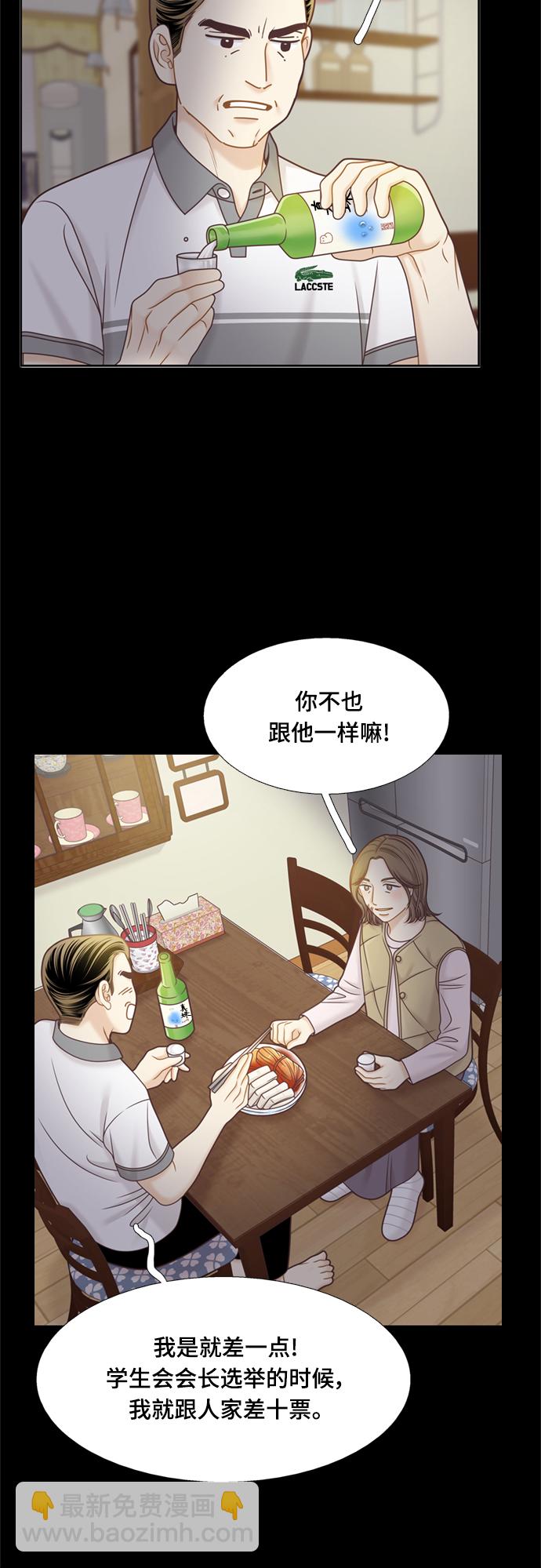 🍱少女的世界 [第二季] 第107话 第15页