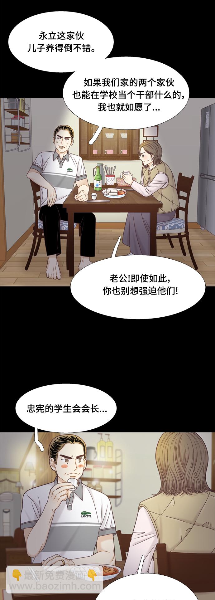 🍱少女的世界 [第二季] 第107话 第16页