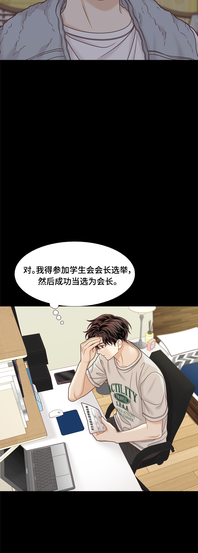 🍱少女的世界 [第二季] 第107话 第18页
