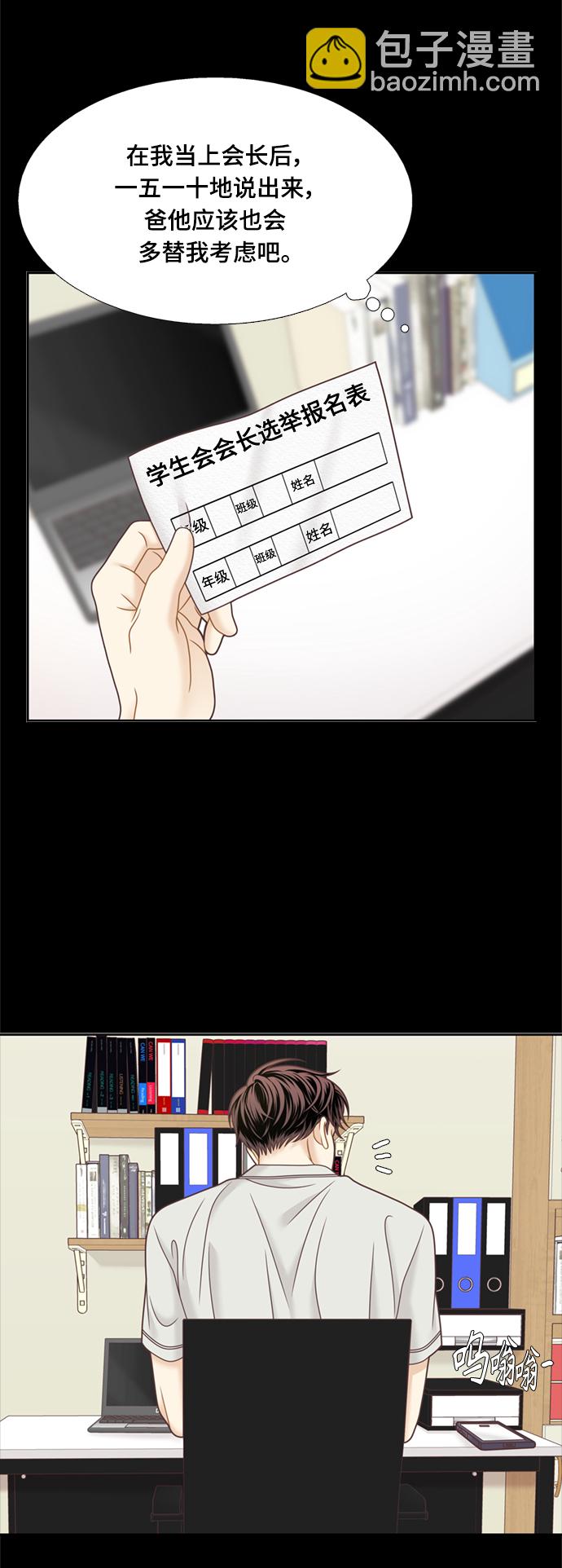 🍱少女的世界 [第二季] 第107话 第19页
