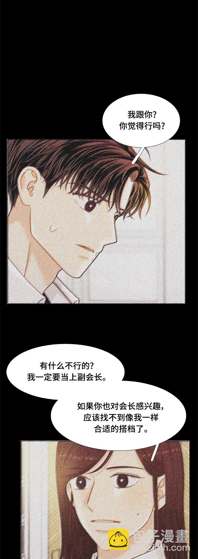 🍱少女的世界 [第二季] 第107话 第22页