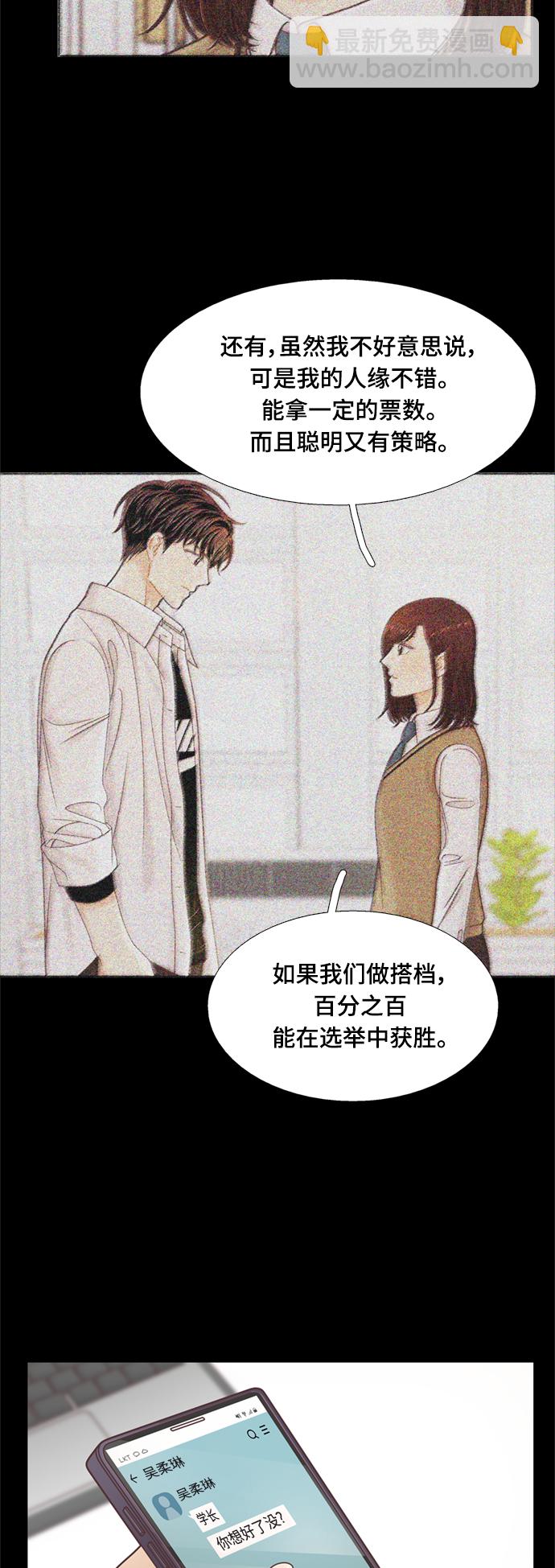 🍱少女的世界 [第二季] 第107话 第23页