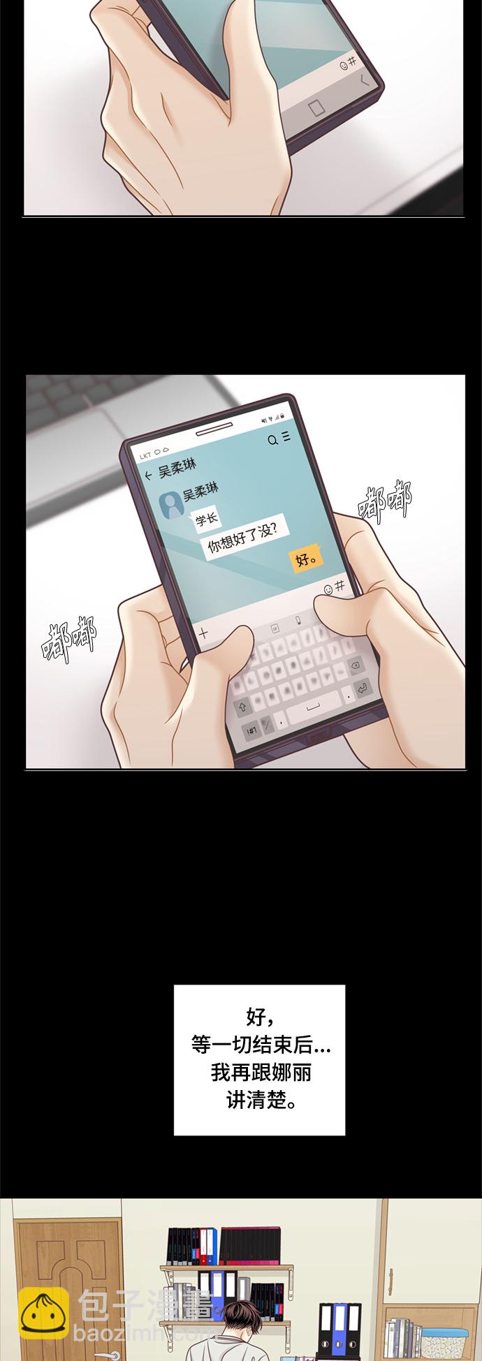 🍱少女的世界 [第二季] 第107话 第24页