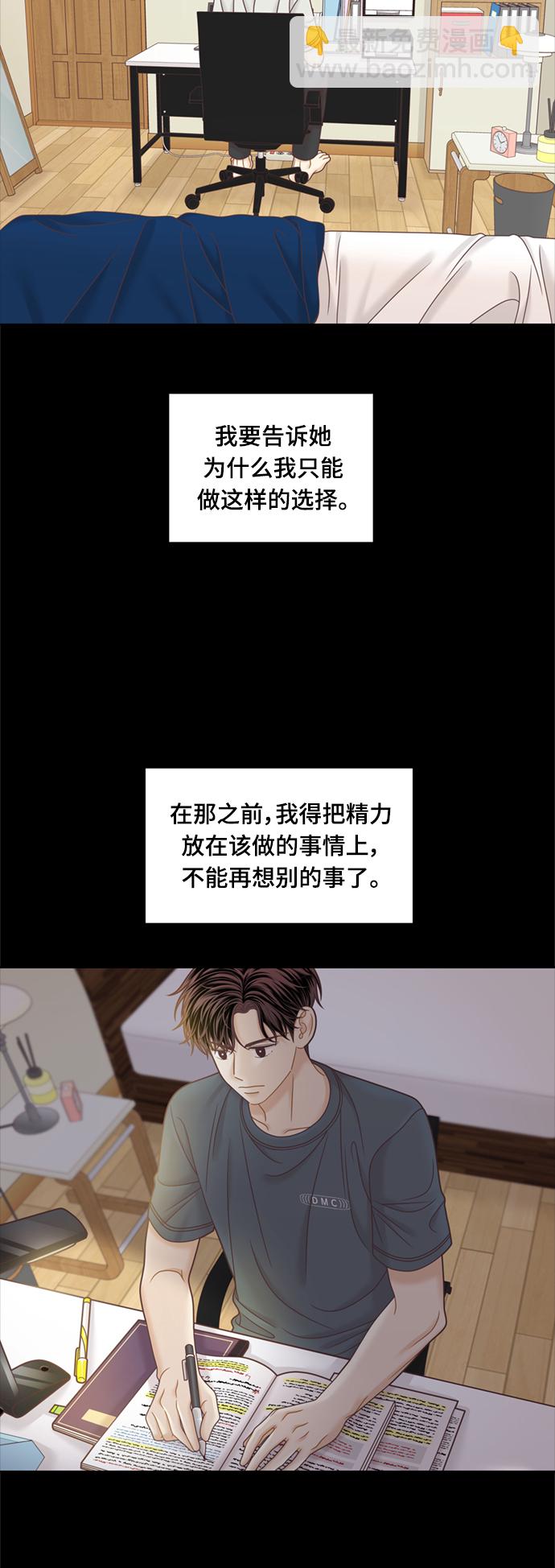 🍱少女的世界 [第二季] 第107话 第25页
