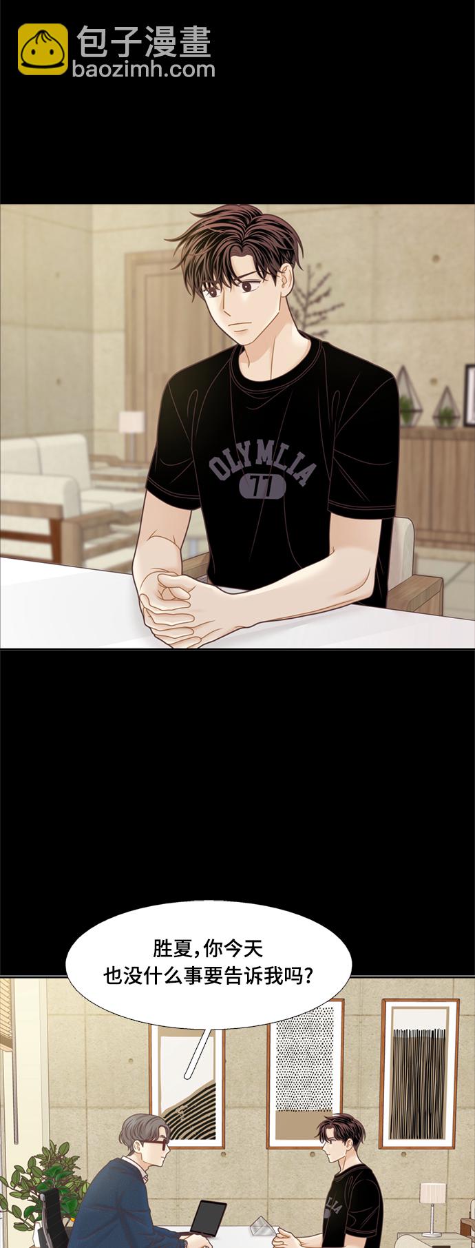 🍱少女的世界 [第二季] 第107话 第31页