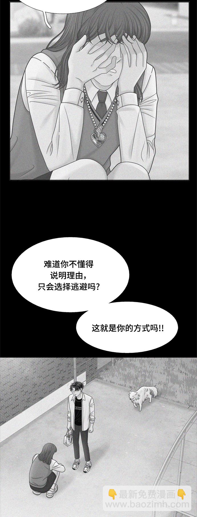 🍱少女的世界 [第二季] 第107话 第33页