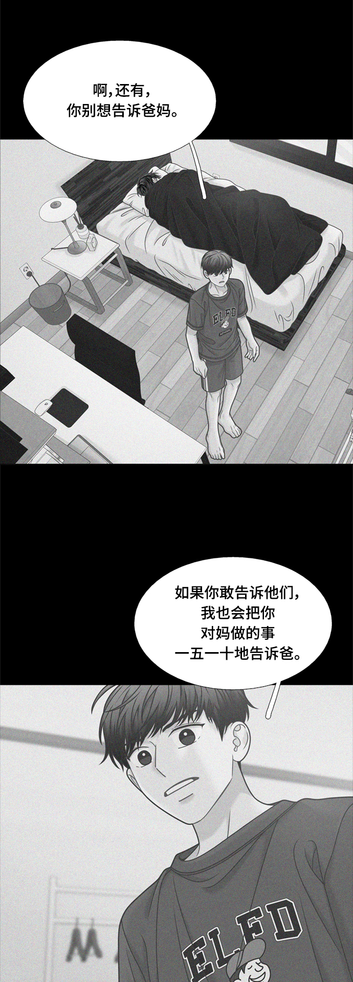 🍱少女的世界 [第二季] 第107话 第36页