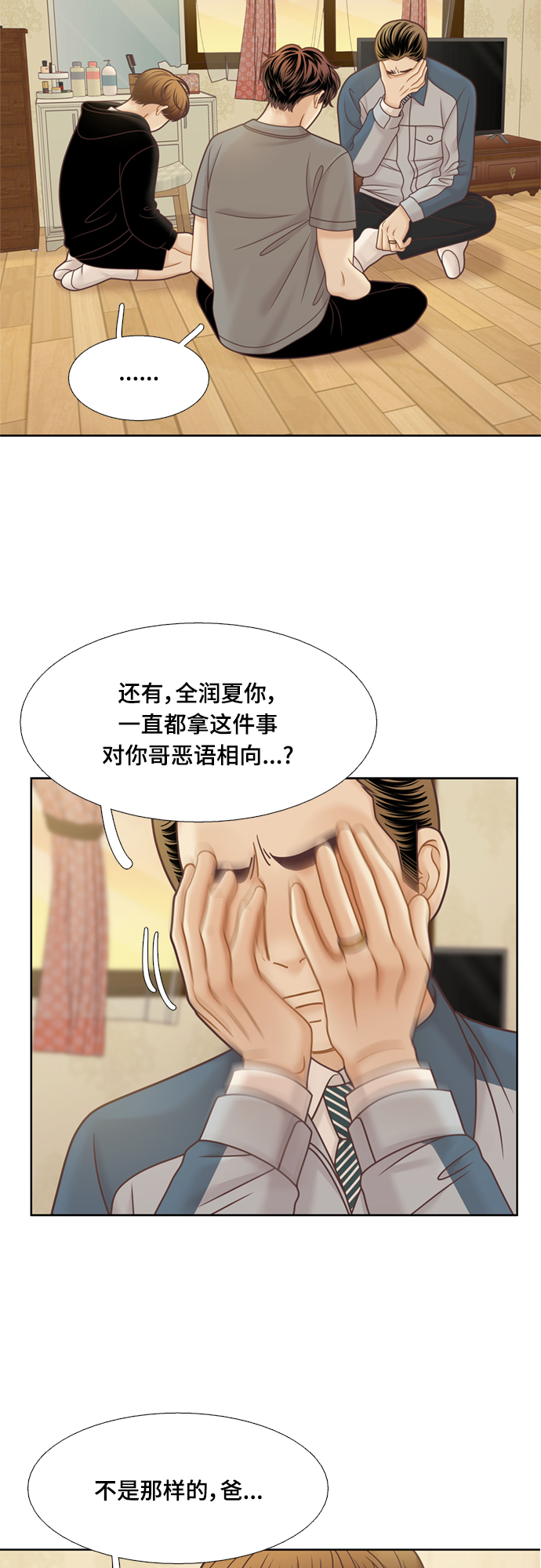 🍱少女的世界 [第二季] 第107话 第43页