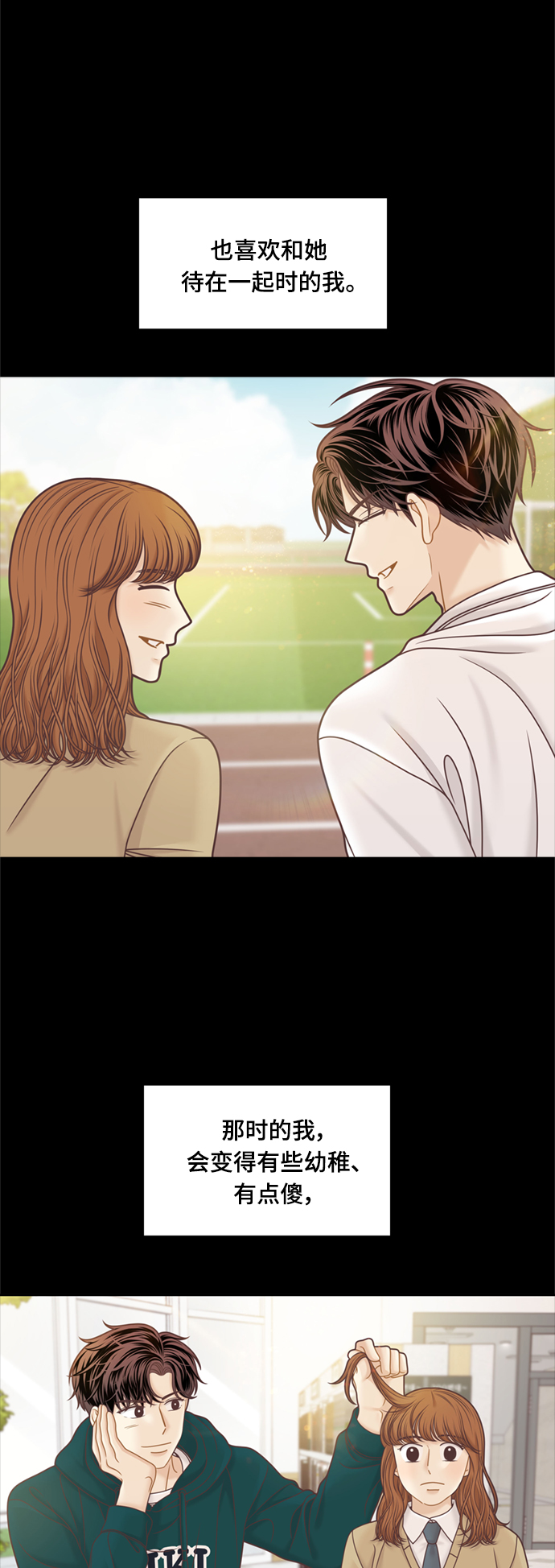 🍱少女的世界 [第二季] 第107话 第6页