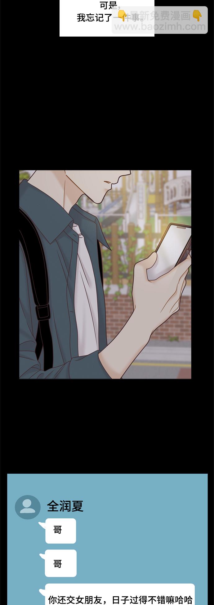 🍱少女的世界 [第二季] 第107话 第8页