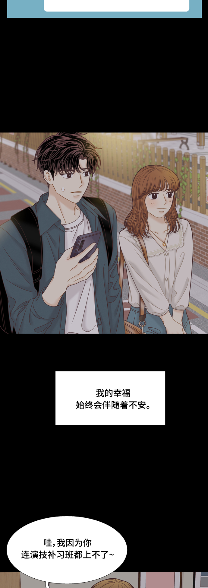 🍱少女的世界 [第二季] 第107话 第9页