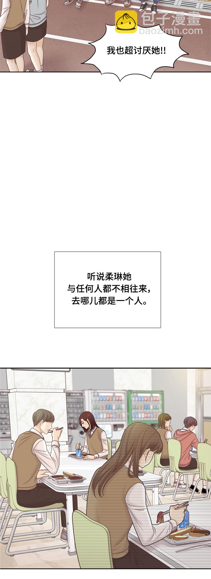 🍱少女的世界 [第二季] 第109话 第10页