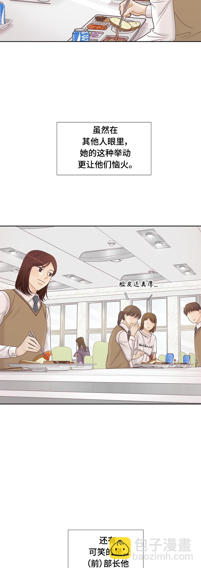 🍱少女的世界 [第二季] 第109话 第12页