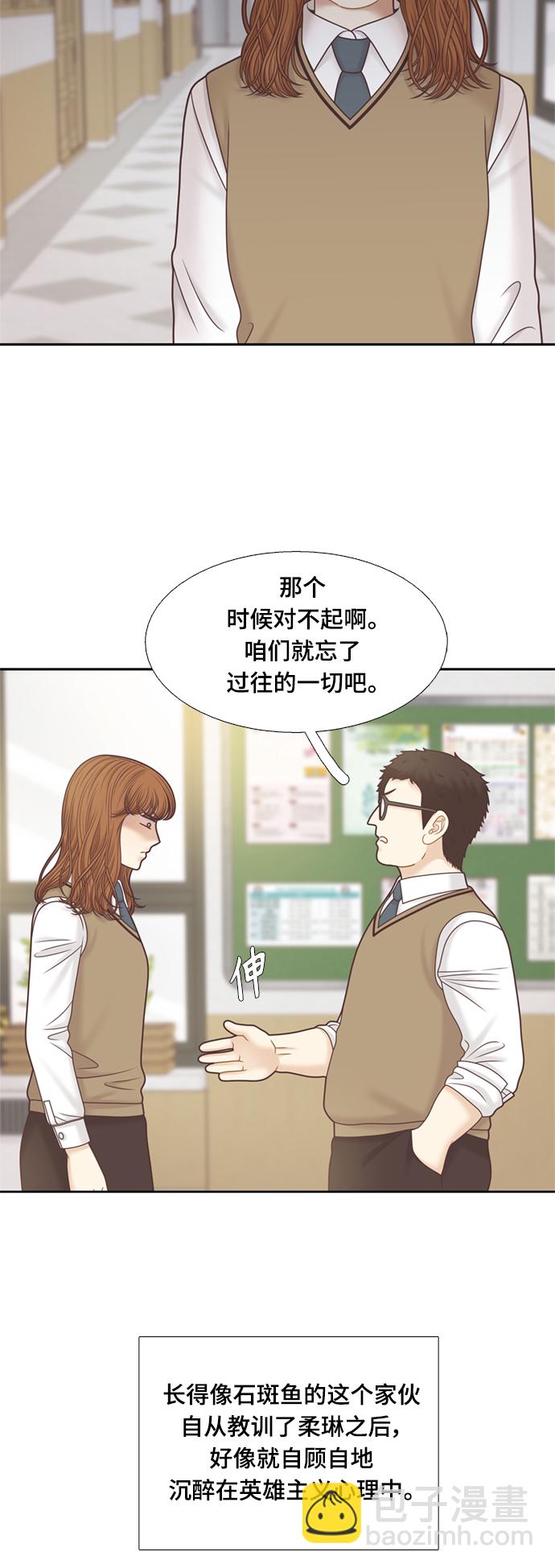 🍱少女的世界 [第二季] 第109话 第14页