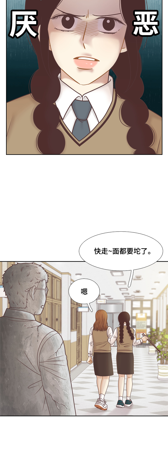 🍱少女的世界 [第二季] 第109话 第20页