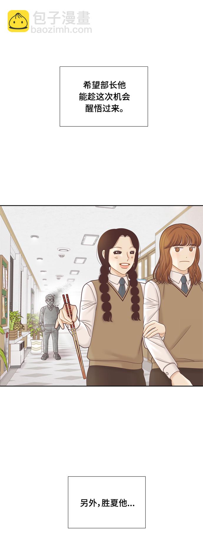 🍱少女的世界 [第二季] 第109话 第21页