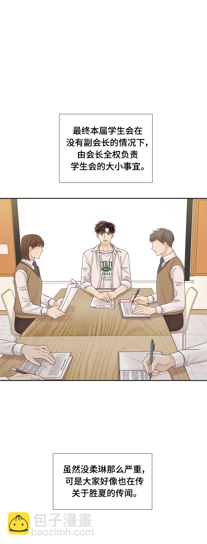 🍱少女的世界 [第二季] 第109话 第22页