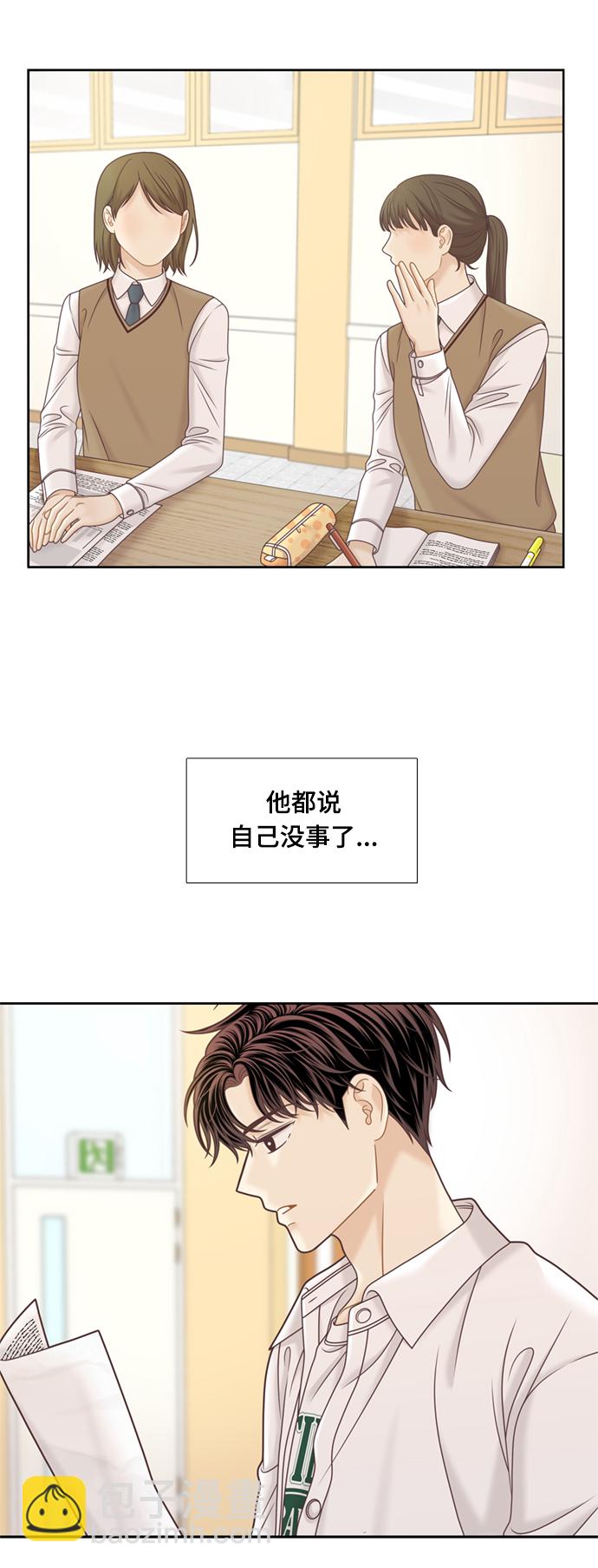 🍱少女的世界 [第二季] 第109话 第23页