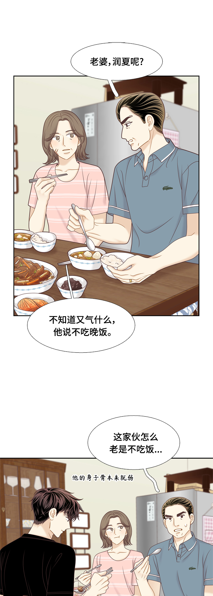 🍱少女的世界 [第二季] 第109话 第26页