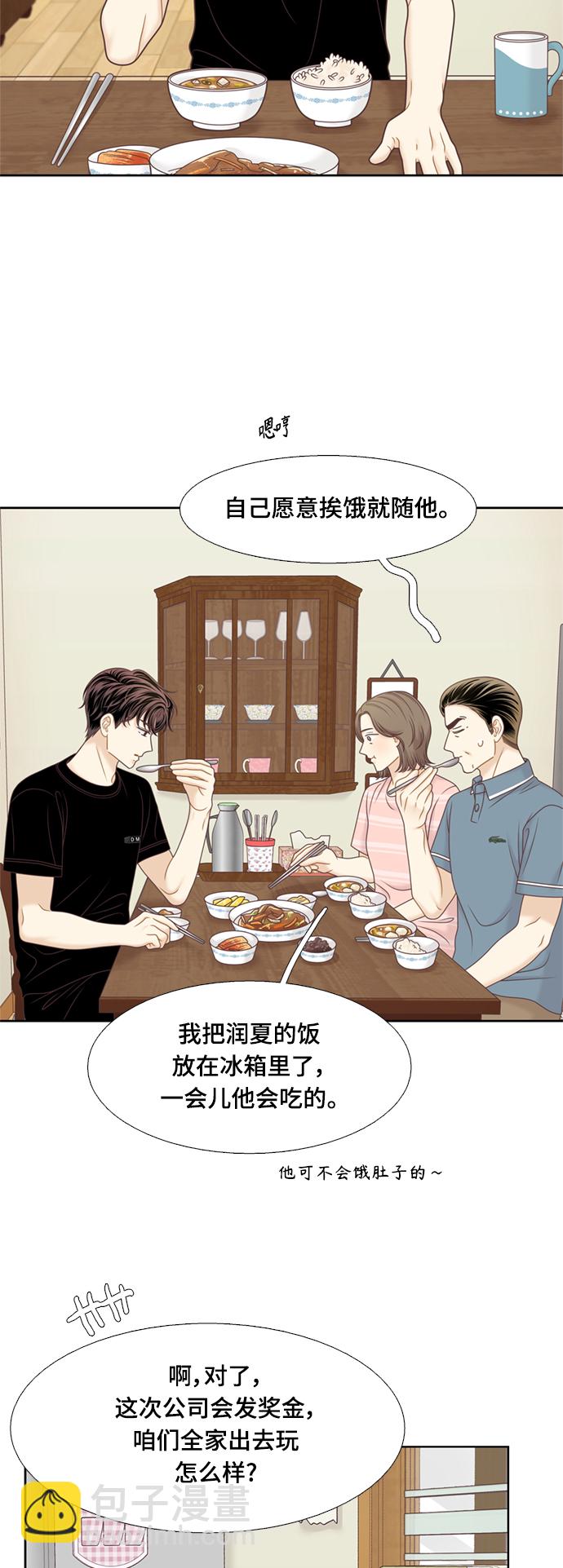 🍱少女的世界 [第二季] 第109话 第28页