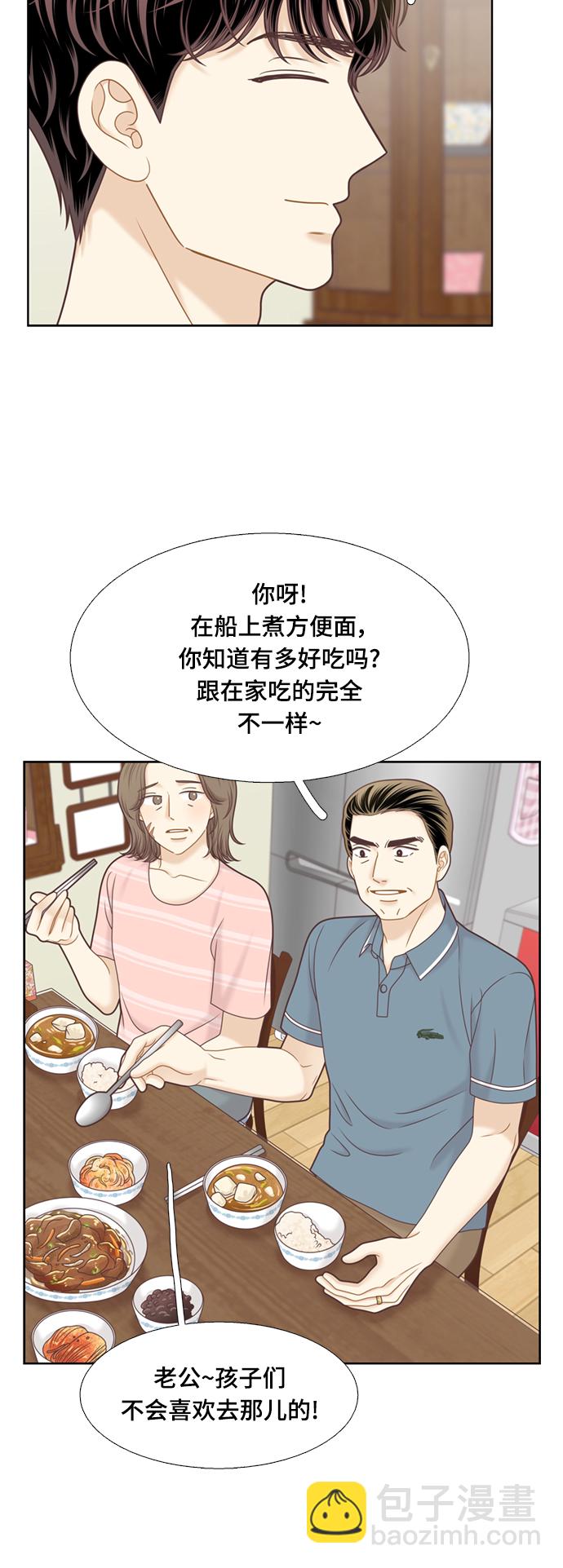 🍱少女的世界 [第二季] 第109话 第30页
