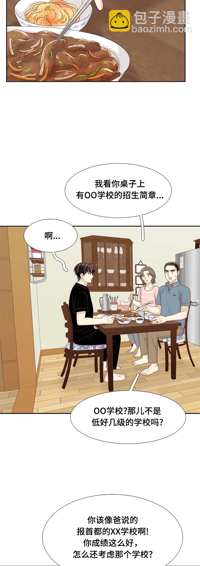 🍱少女的世界 [第二季] 第109话 第33页