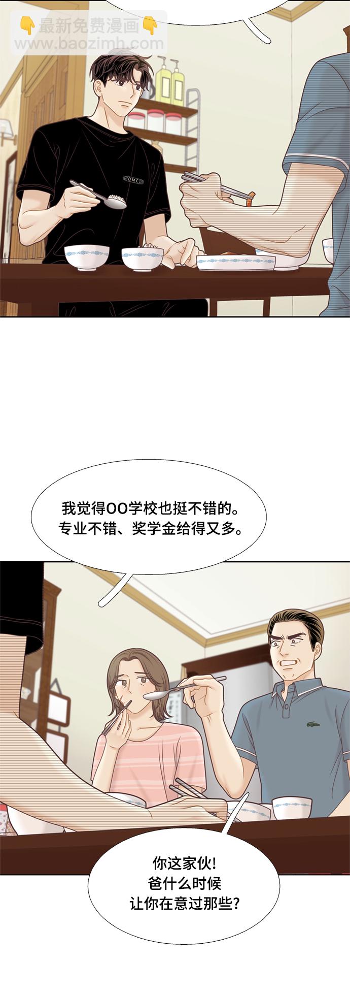 🍱少女的世界 [第二季] 第109话 第34页