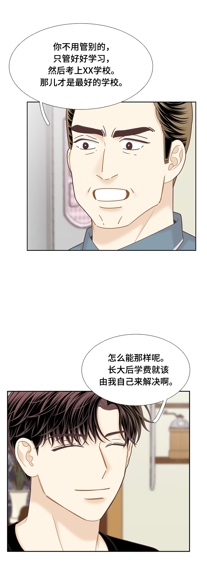 🍱少女的世界 [第二季] 第109话 第35页
