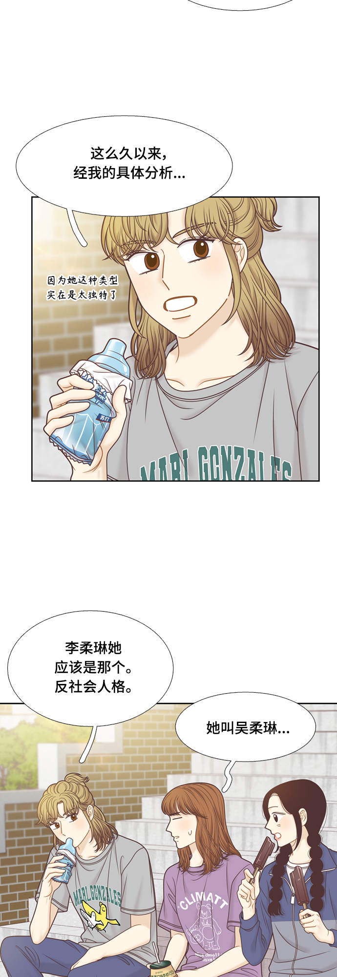 🍱少女的世界 [第二季] 第109话 第4页