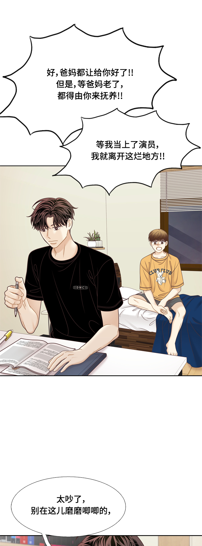 🍱少女的世界 [第二季] 第109话 第41页