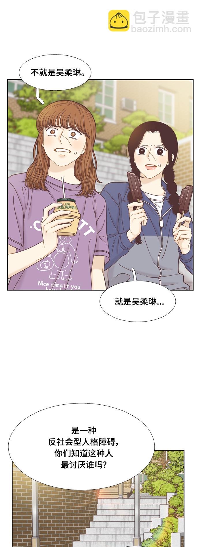 🍱少女的世界 [第二季] 第109话 第6页