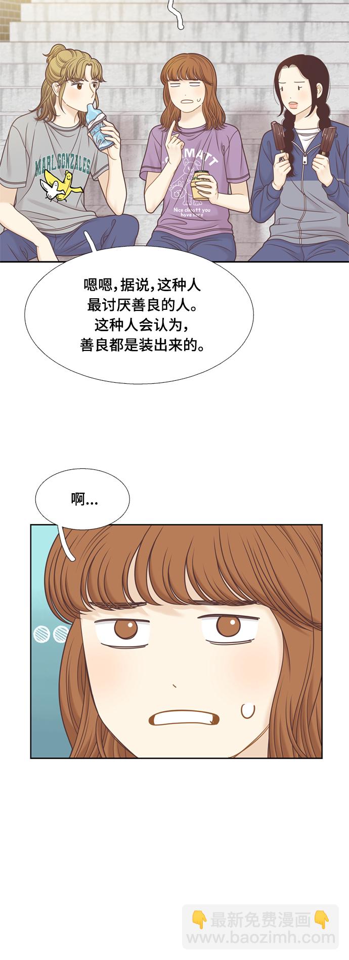🍱少女的世界 [第二季] 第109话 第8页