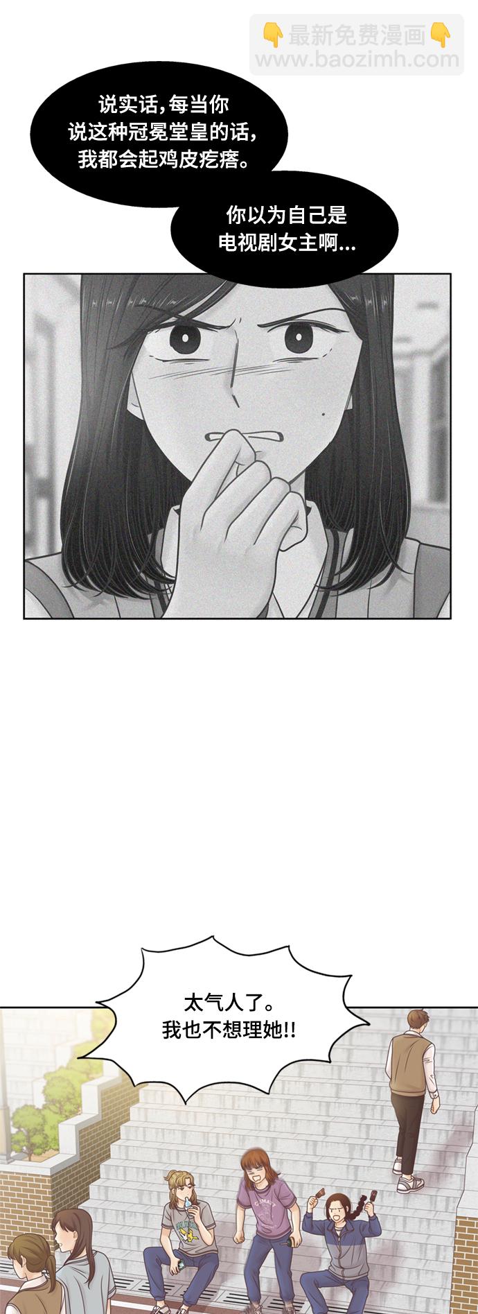 🍱少女的世界 [第二季] 第109话 第9页