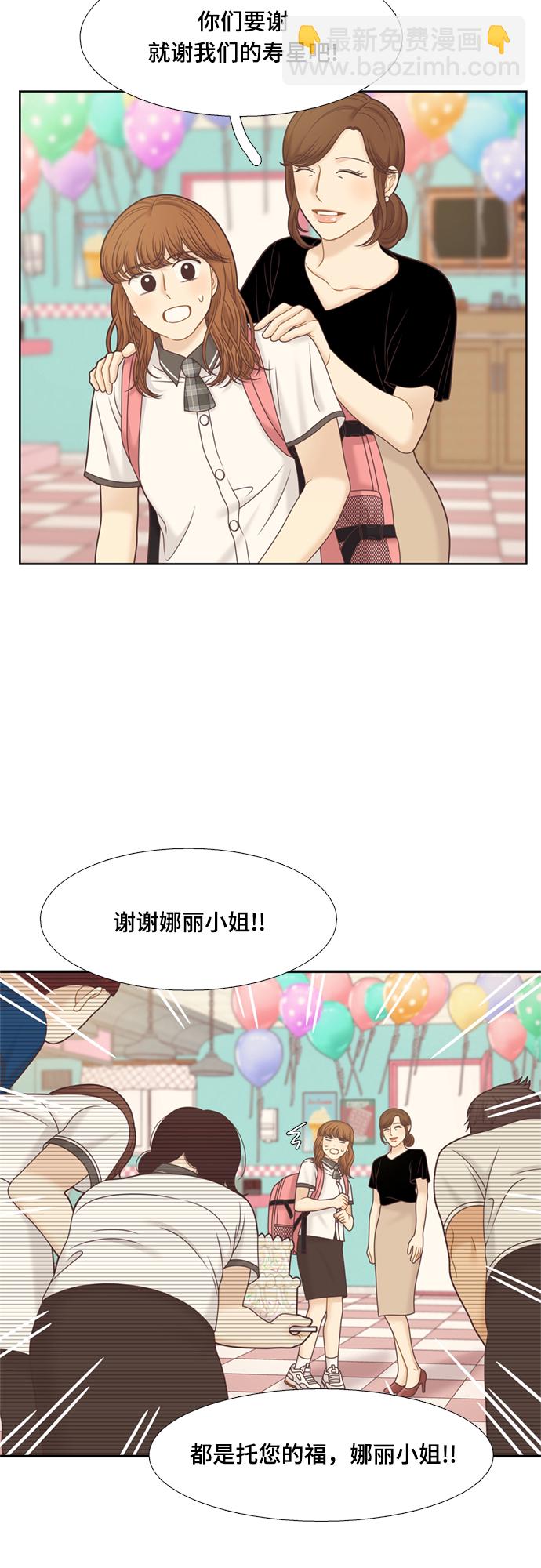 🍱少女的世界 [第二季] 第113话 第10页
