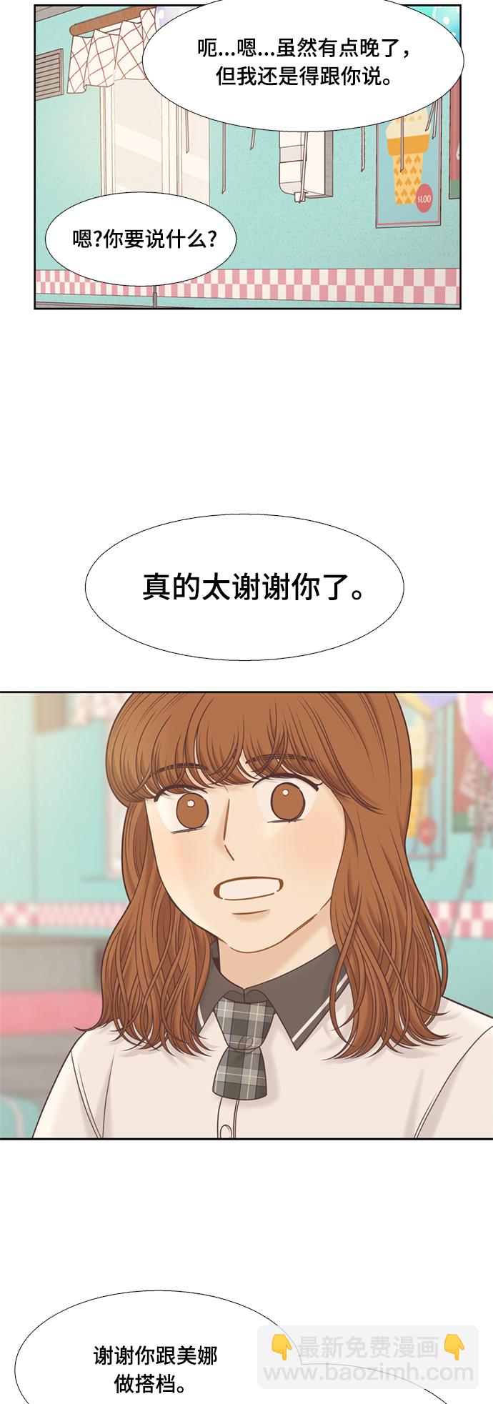 🍱少女的世界 [第二季] 第113话 第14页