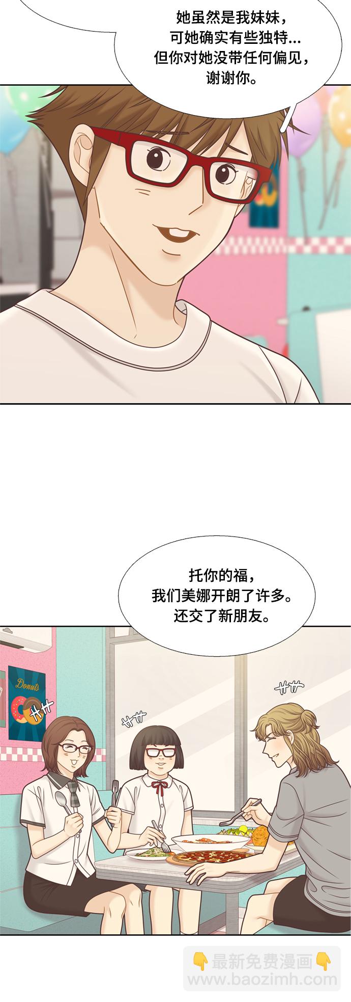 🍱少女的世界 [第二季] 第113话 第15页