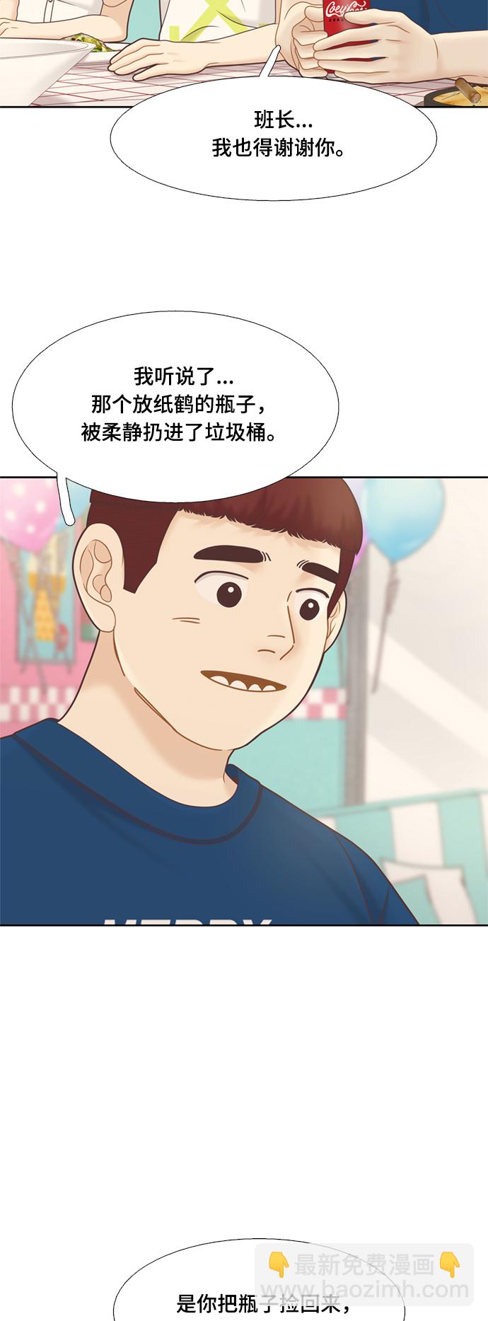 🍱少女的世界 [第二季] 第113话 第17页