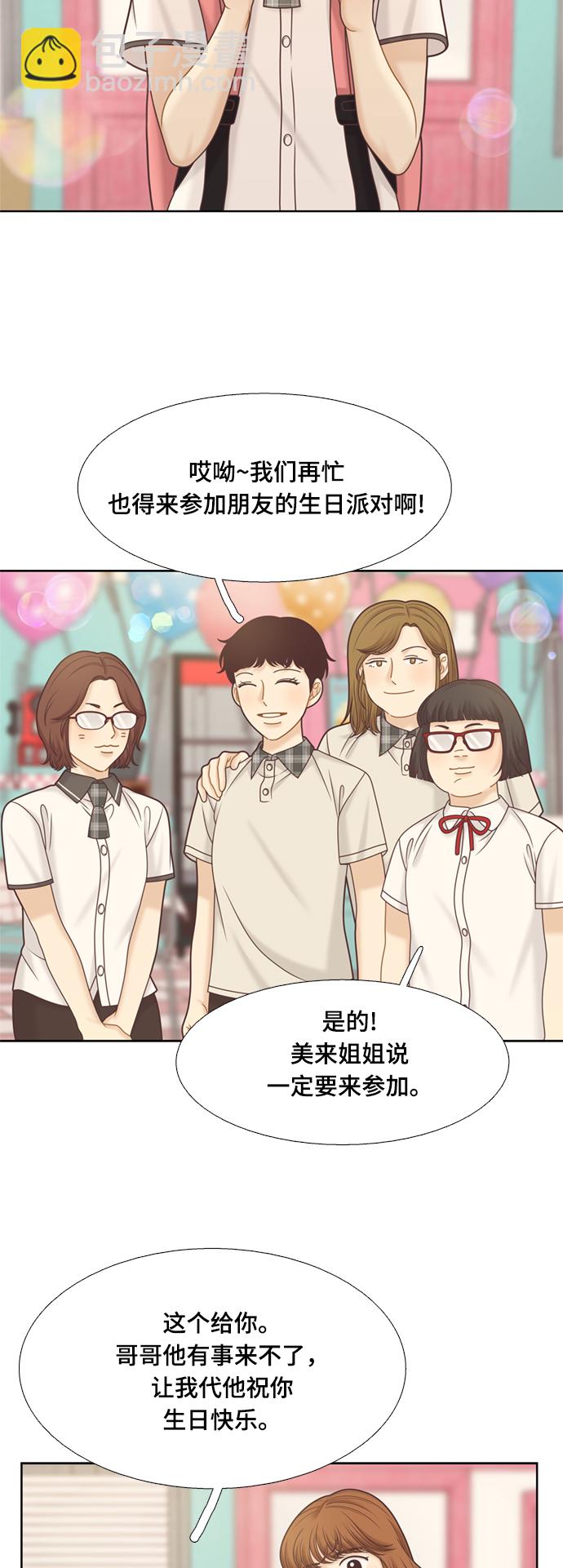 🍱少女的世界 [第二季] 第113话 第2页